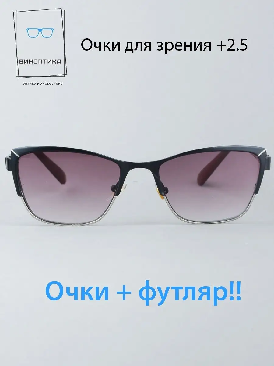 Очки для зрения тонированные кошачий глаз
