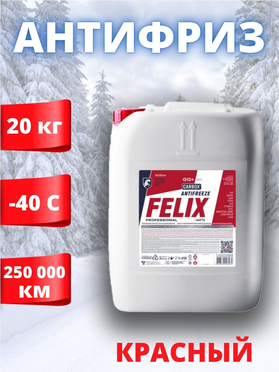 Felix 40. 430206159 Felix антифриз "Felix" CARBOX-40 G-12 (20кг) красный. Антифриз Felix g12+ красный (20 кг) CARBOX. Felix 430206159.