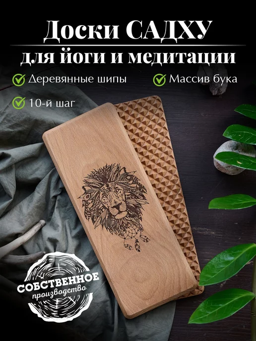 Wood Makers Доски садху деревянные для начинающих