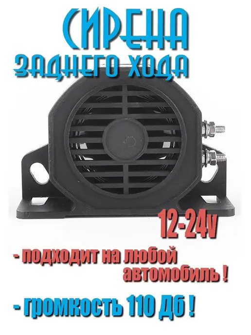 Сирена заднего хода 12-24 в, фиолетовый