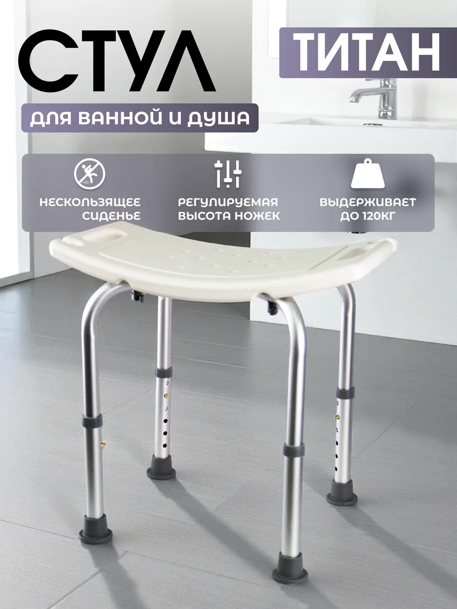 Стул Для Ванны Леомакс Купить