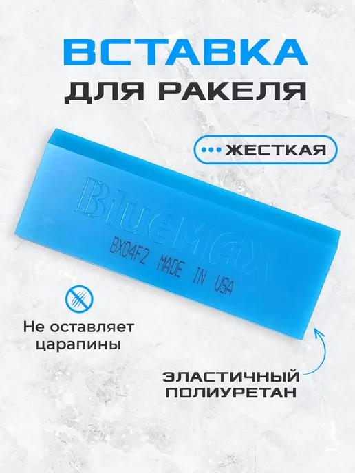 Мир Карбона Ракель выгонка для пленки и тонировки, синий