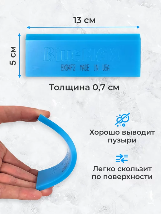 Мир Карбона Ракель выгонка для пленки и тонировки, синий, фото 2
