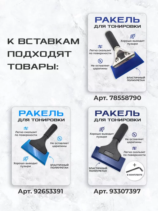 Мир Карбона Ракель выгонка для пленки и тонировки, синий, фото 3