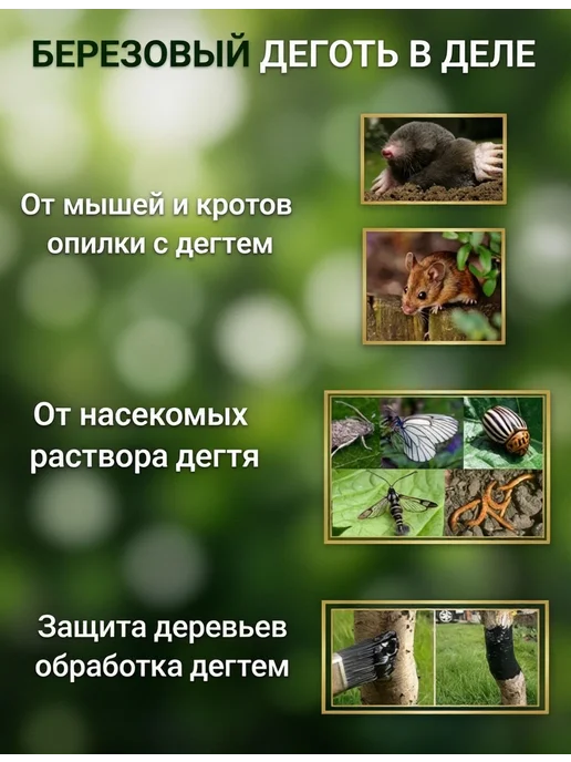 Нет бренда Деготь березовый, натуральный 1л, 1 л, фото 2
