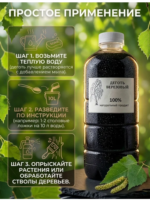 Нет бренда Деготь березовый, натуральный 1л, 1 л, фото 3