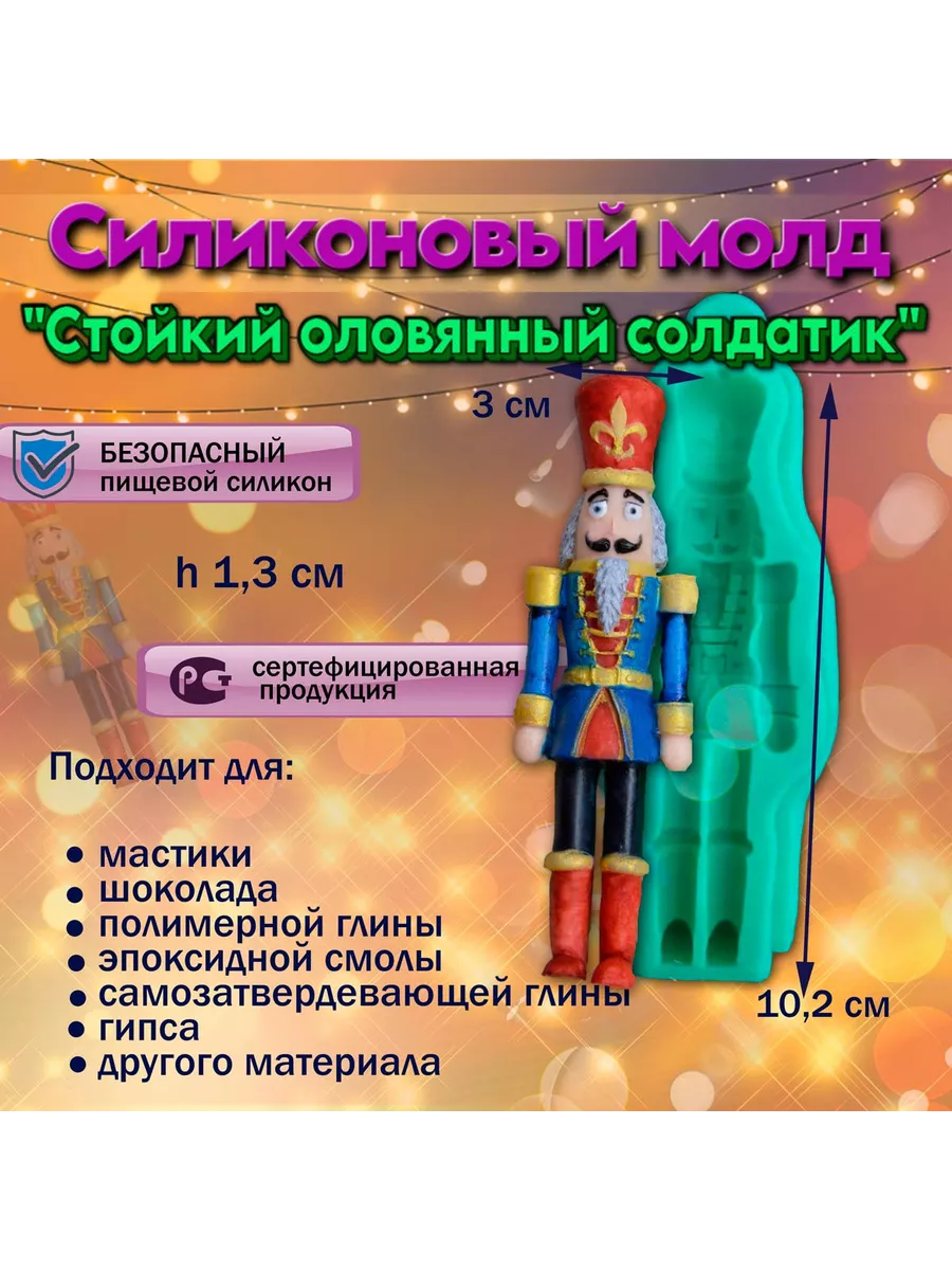 Стойкий оловянный солдатик