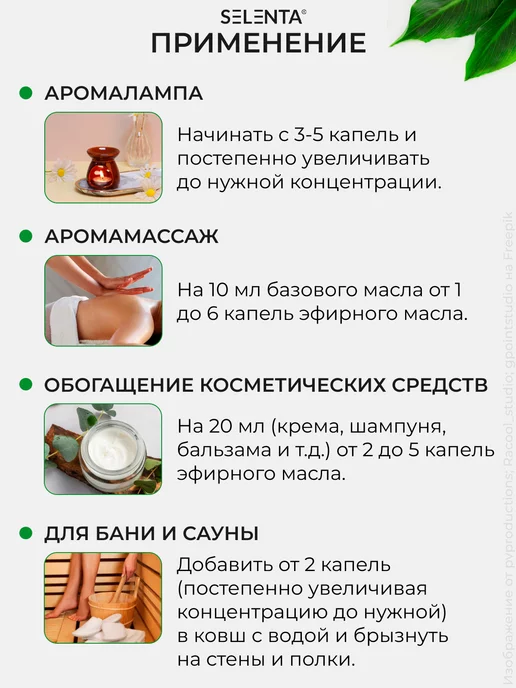 Selenta Эфирное масло Жасмина (GRAND.) 100% 10мл, 10 мл, фото 7