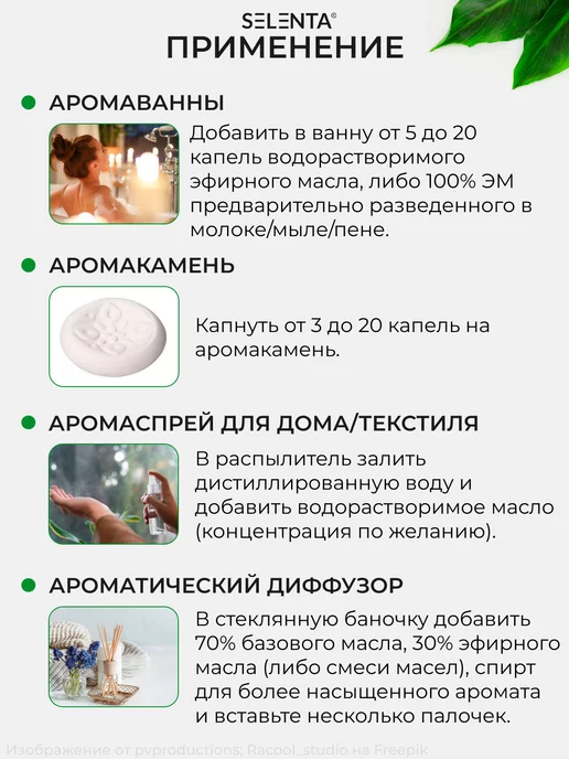 Selenta Эфирное масло Жасмина (GRAND.) 100% 10мл, 10 мл, фото 8