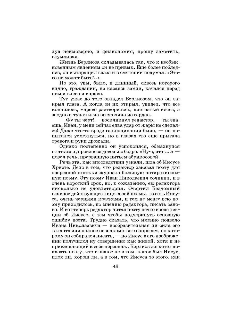 Мастер и Маргарита Булгаков М.А. Детская литература 104630792 купить за 485  ₽ в интернет-магазине Wildberries