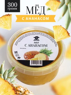 Добрый пасечник Мед с ананасом густой 300 г, пп десерт, еда