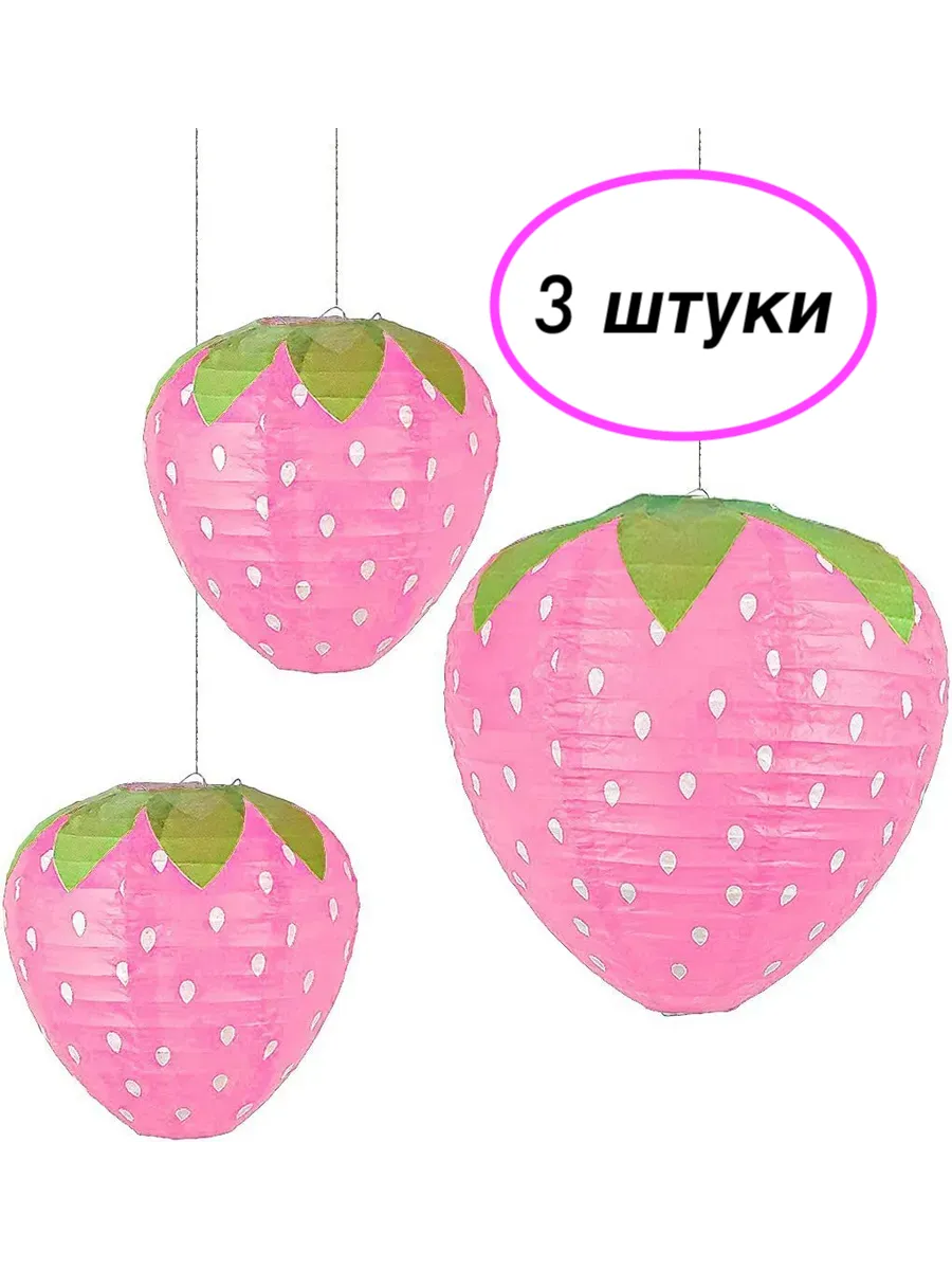 Бумажный шар Клубника 3 шт