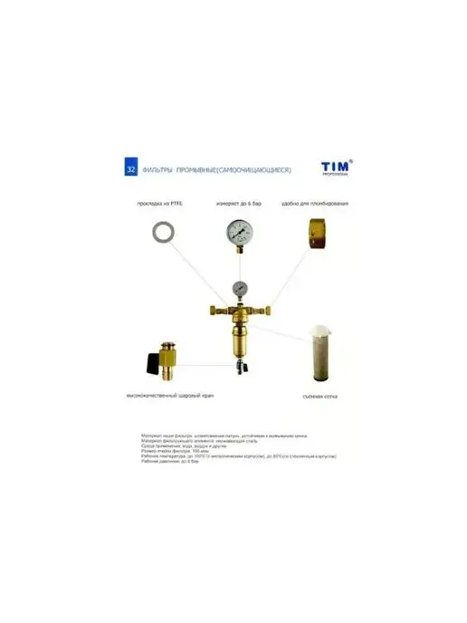 TIM Фильтр промывной для воды 3 4 с манометром, желтый, фото 4