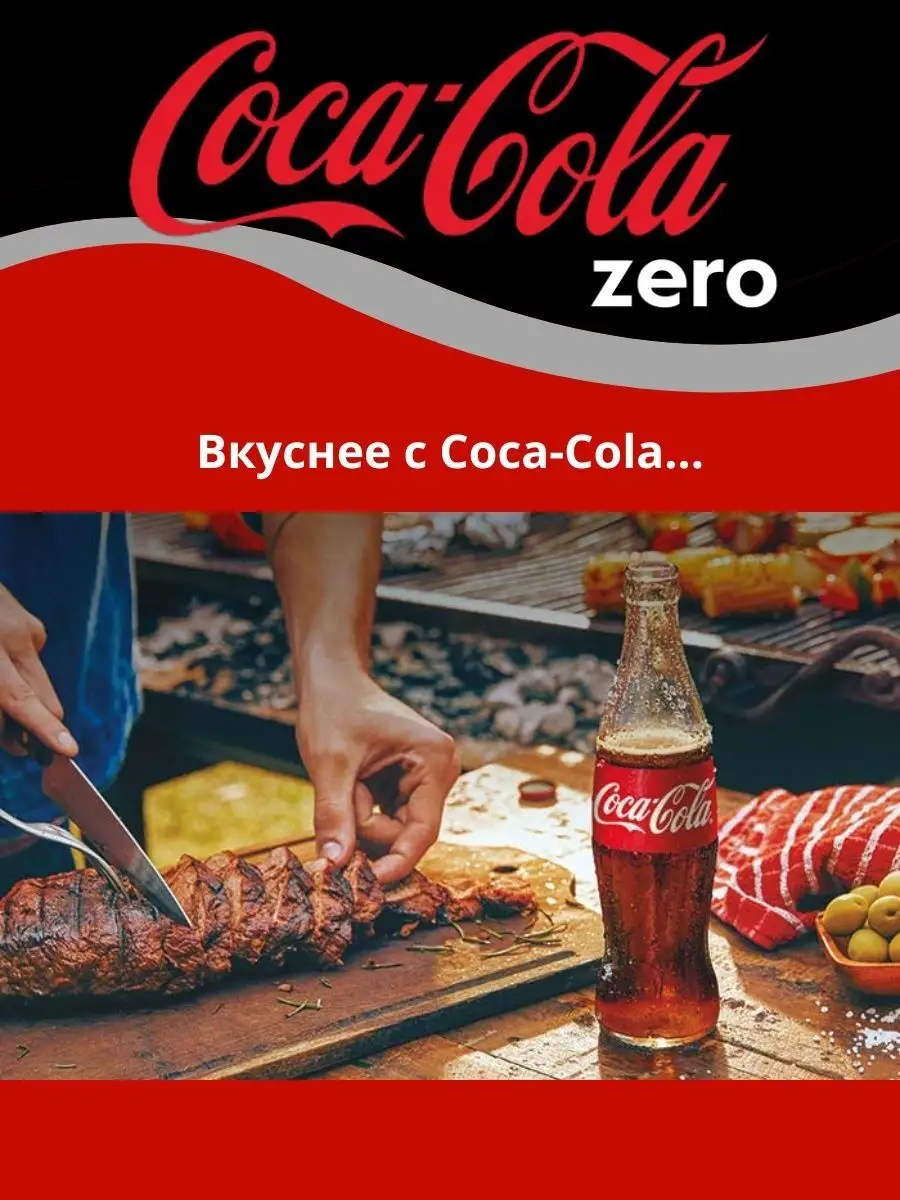 Coca-Cola Zero Кока Кола 24 шт. Coca-Cola 104635082 купить за 2 584 ₽ в  интернет-магазине Wildberries