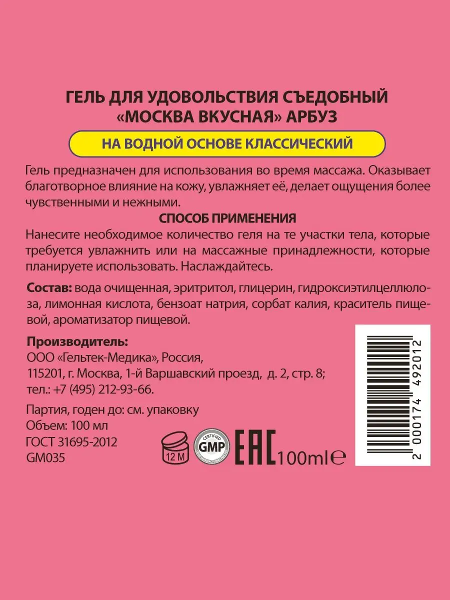 Съедобный лубрикант Москва на водной основе 100 мл Москва 104635840 купить  за 419 ₽ в интернет-магазине Wildberries