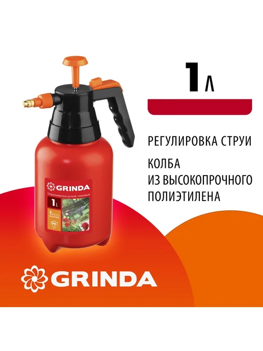 Grinda Опрыскиватель 1 л, PS-1, 8-425057, 1 л