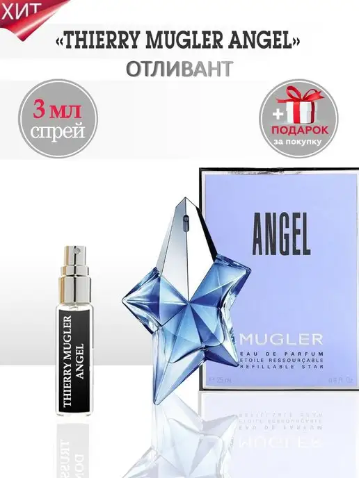 TATA PARFUM Thierry Mugler Angel, 5 мл