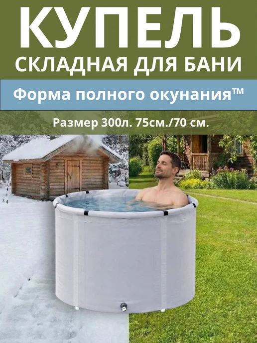 Чудо-бочка Купель для бани из ПВХ 300 л Складная бочка, 300 л
