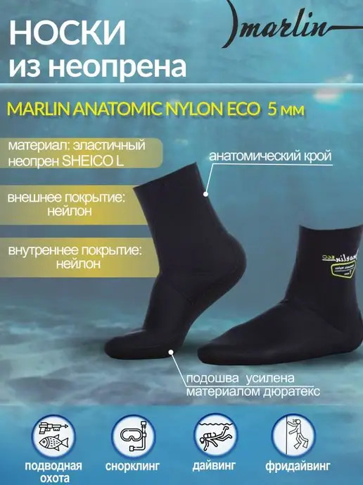 Marlin Носки неопреновые ANATOMIC NYLON ECO 5 мм, черный