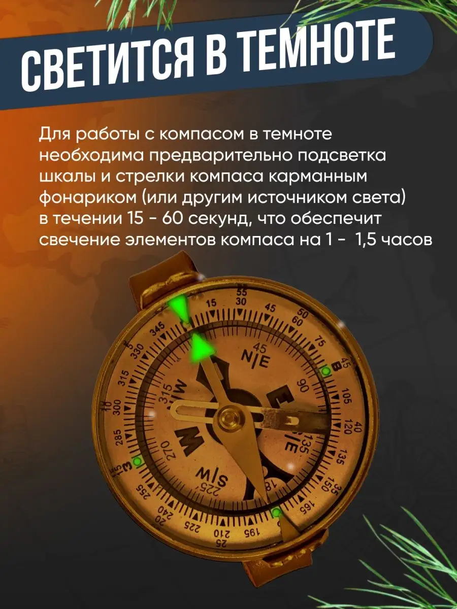 Компас Адрианова туристический армейский подарок СССР Уляндамист 104658493  купить за 660 ₽ в интернет-магазине Wildberries