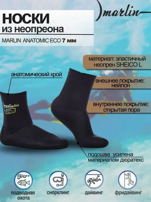 Marlin Носки неопреновые ANATOMIC ECO BLACK 7 мм, черный