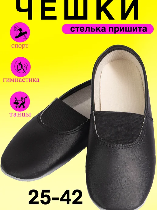 Dinastia Dance Shop чешки для мальчика и девочки черные в сад для танцев детские, черный