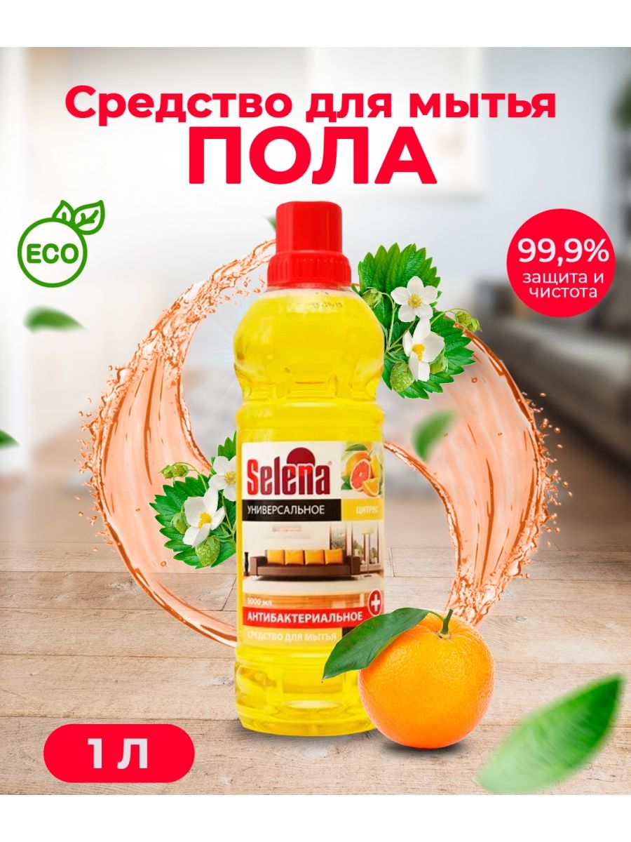 Авс для пола. ABC для полов. АБЦ для пола. ABC для пола. ABC Floor Cleaner.