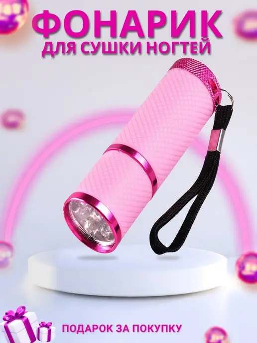 Glory Beauty Фонарик для ногтей