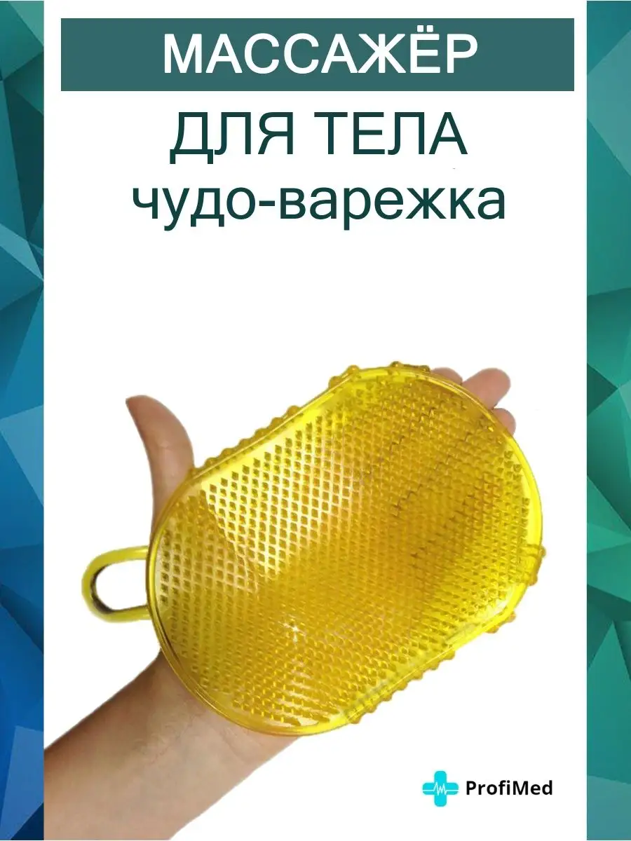Чудо варежка для тела / Массажёр
