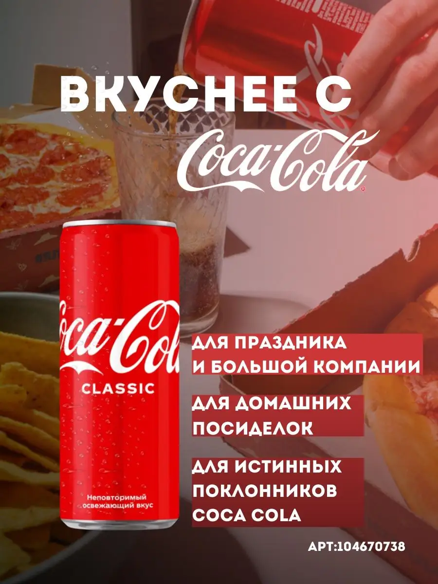 Кока кола Classic 12 шт по 330мл (ЖБ) банка Coca-Cola 104670738 купить за 1  623 ₽ в интернет-магазине Wildberries