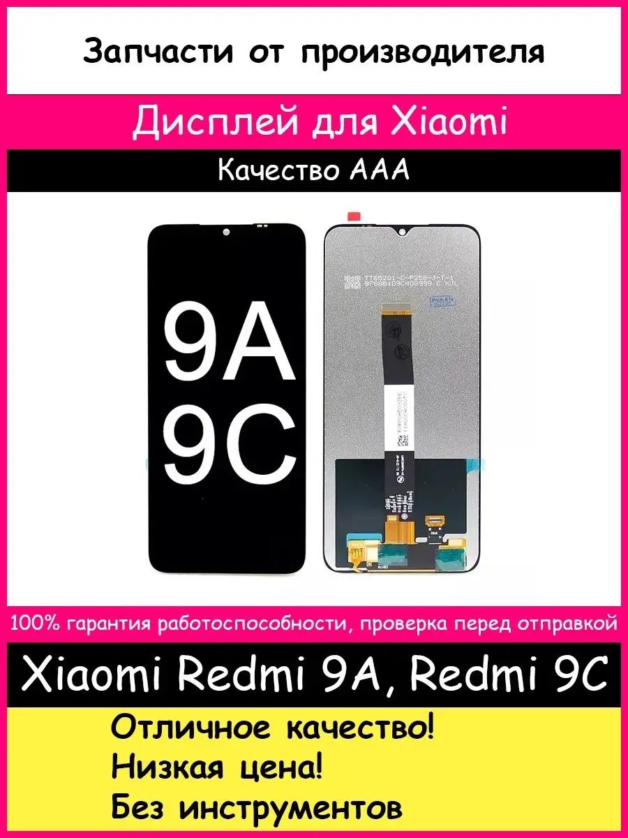 Дисплей Xiaomi Redmi 9A, Redmi 9C, Redmi 10A копия BOZED 104675438 купить  за 803 ₽ в интернет-магазине Wildberries