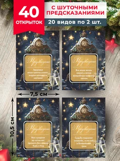 Новогодние открытки с предсказаниями набор 40 шт DECO BOOM 104678271 купить за 198 ₽ в интернет-магазине Wildberries