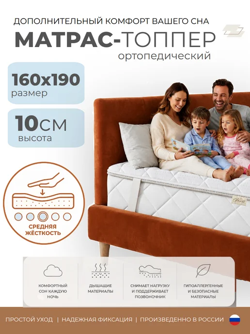 VENTO RAT Матрас топпер 150x190 беспружинный 5 см, 160x190