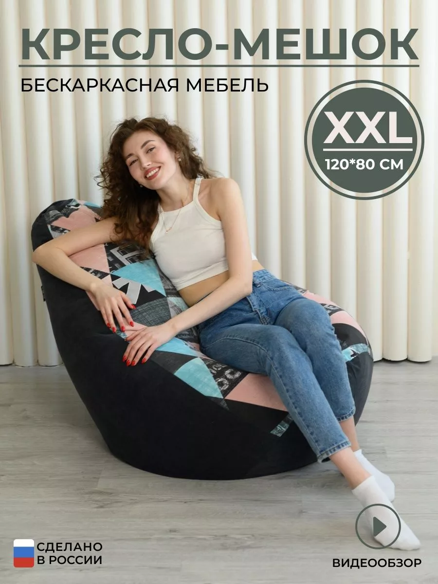 Кресло мешок груша XXL BAG LIFE 104696542 купить за 4 733 ₽ в  интернет-магазине Wildberries