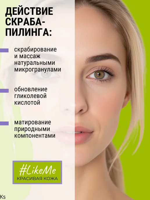 Витэкс Матирующий скраб - пилинг LikeMe Красивая кожа, вариант, фото 3