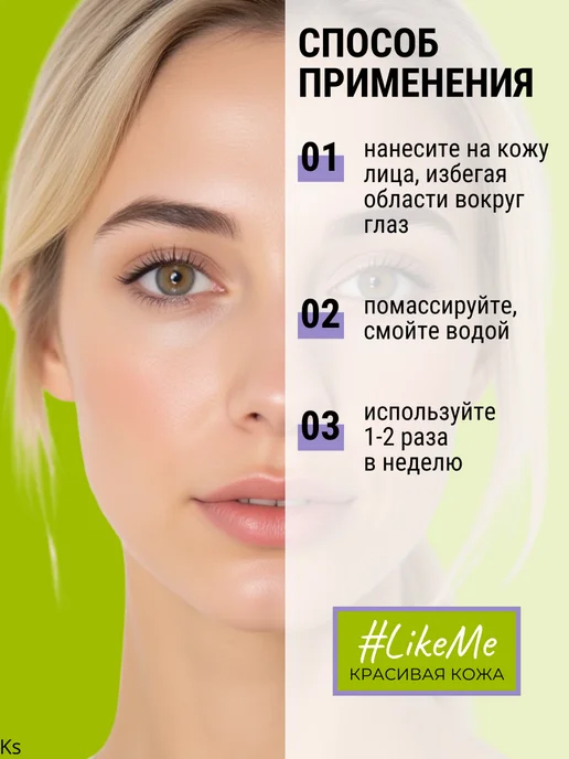 Витэкс Матирующий скраб - пилинг LikeMe Красивая кожа, вариант, фото 4