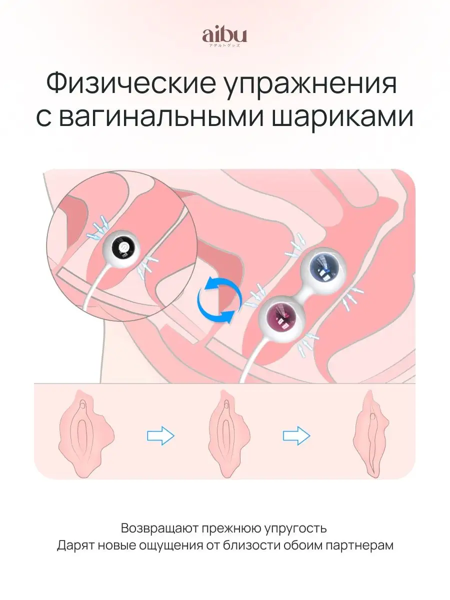 Вагинальные шарики с вибрацией, тренажер Кегеля Aibu 104696697 купить за 1  416 ₽ в интернет-магазине Wildberries