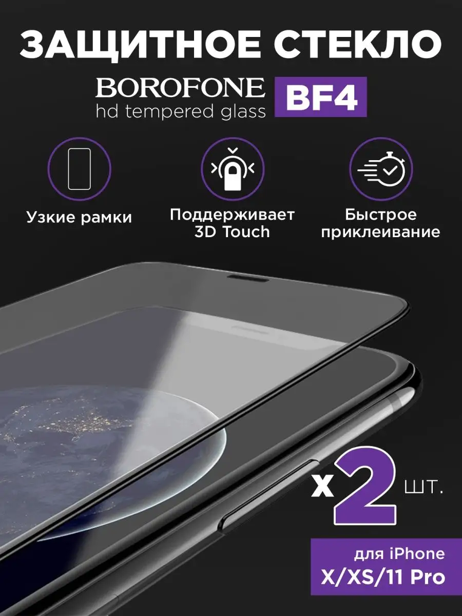 Защитное стекло для iPhone 11 Pro, X, XS Как на TV 104697632 купить в  интернет-магазине Wildberries