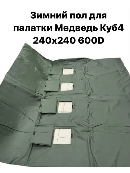 Зимний пол в палатку Медведь Куб-4, зеленый
