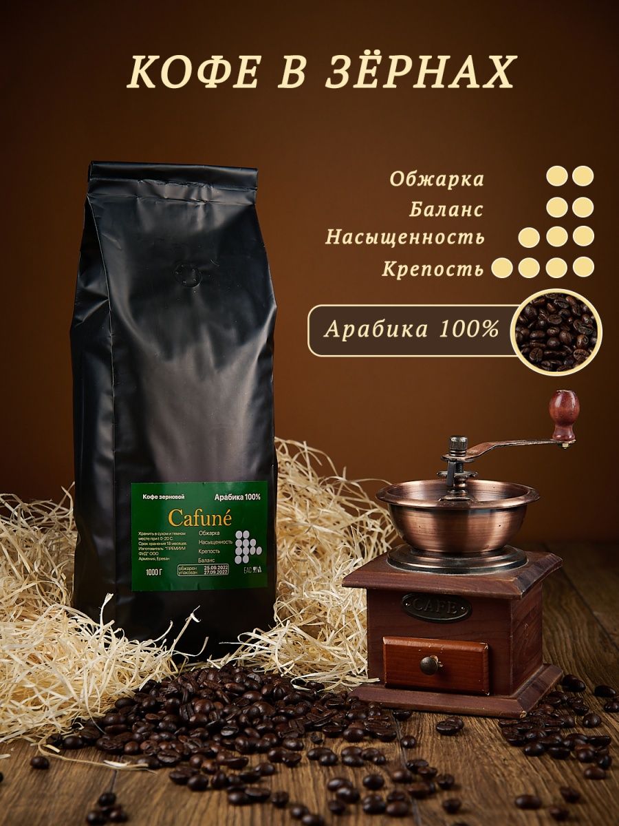 Рейтинг хорошего кофе в зернах отзывы. Кофе зерновой Арабика 1 кг. Кофе зерновой 1 кг Арабика бредовые. Дамбленд. Rifivalley кофе в зернах отзывы Танзания.