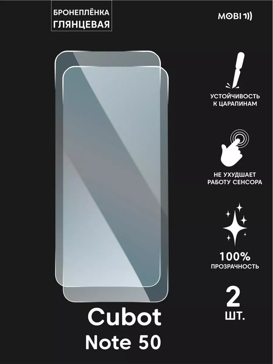 Защитная пленка на Cubot Note 50 Mobi711 104714434 купить за 266 ₽ в  интернет-магазине Wildberries