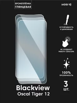 Защитная пленка на Blackview Oscal Tiger 12 Mobi711 104715946 купить за 412 ₽ в интернет-магазине Wildberries