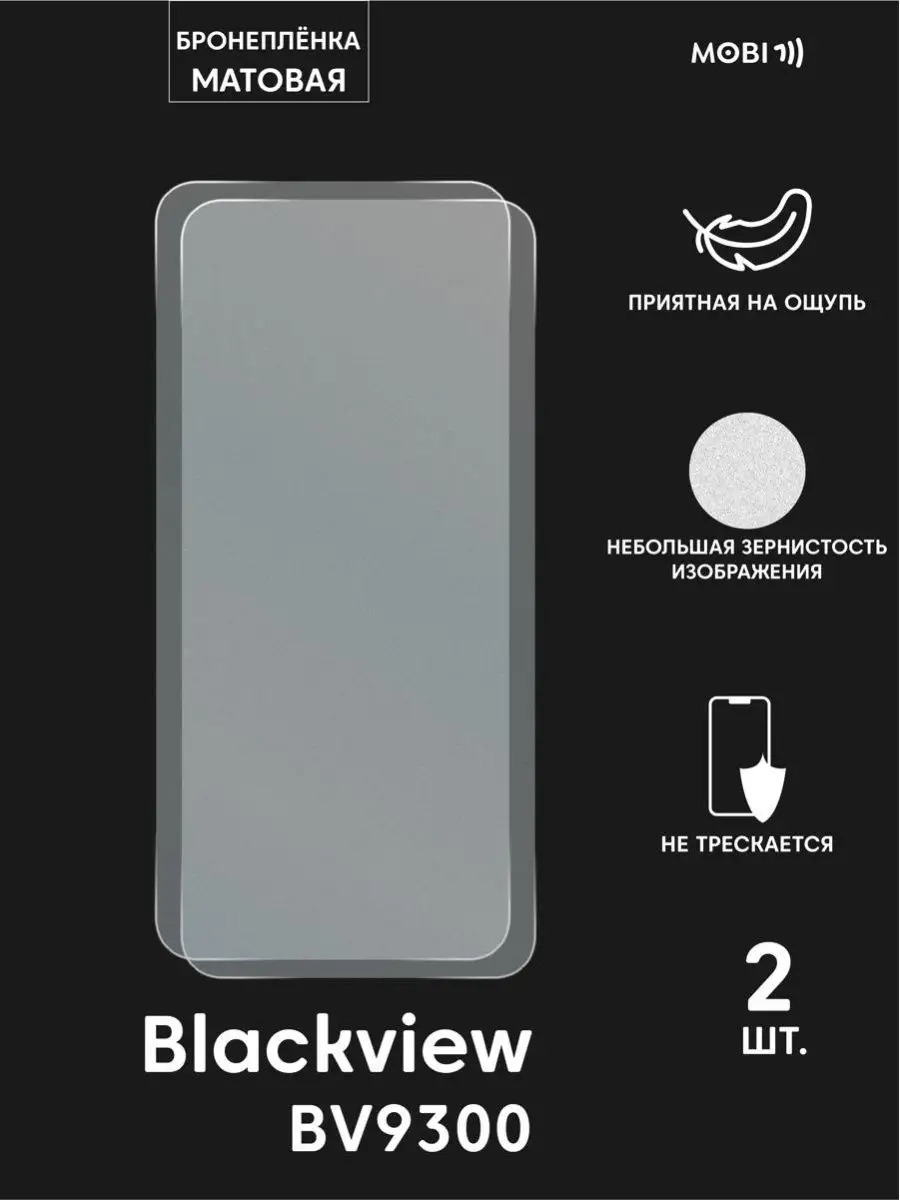 Защитная пленка на Blackview BV9300 Mobi711 104716254 купить за 230 ₽ в  интернет-магазине Wildberries