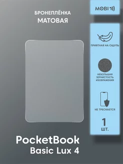 Защитная пленка на PocketBook Basic Lux 4 Mobi711 104716273 купить за 199 ₽ в интернет-магазине Wildberries