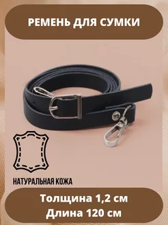 Ремень для сумки Фурнитура Aleksa Kor 104718662 купить за 470 ₽ в интернет‑магазине Wildberries