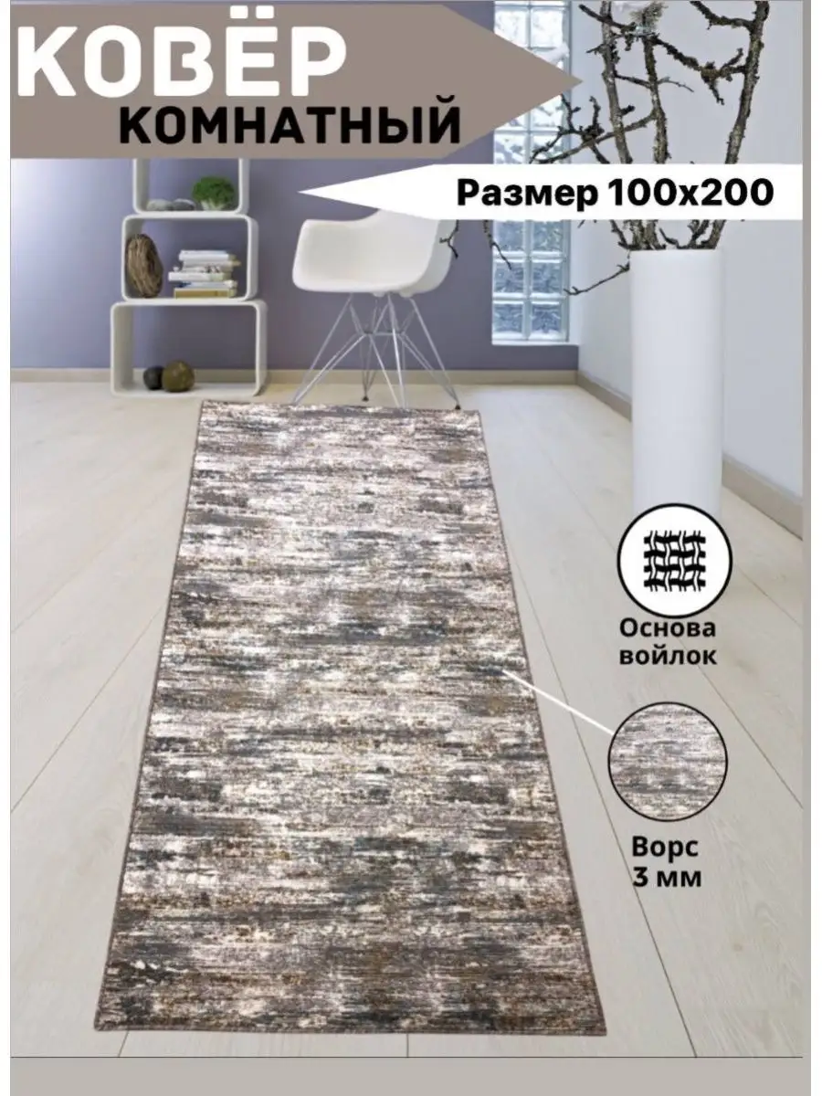 Ковер комнатный 100 на 200 см ,1х2 м TEXTILE PALACE 104726545 купить за 889  ₽ в интернет-магазине Wildberries