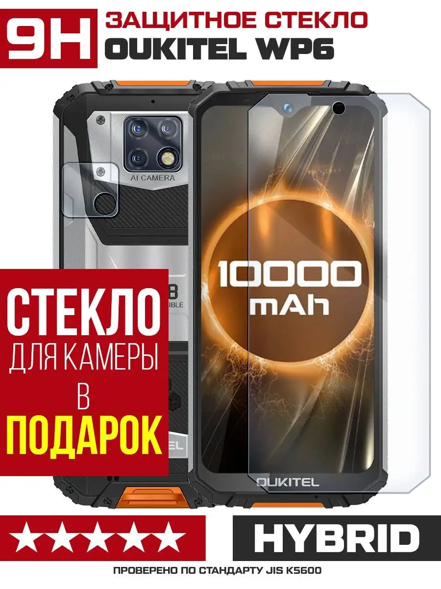 Стекло для Oukitel WP6 + камера KF 104735131 купить за 245 ₽ в  интернет-магазине Wildberries