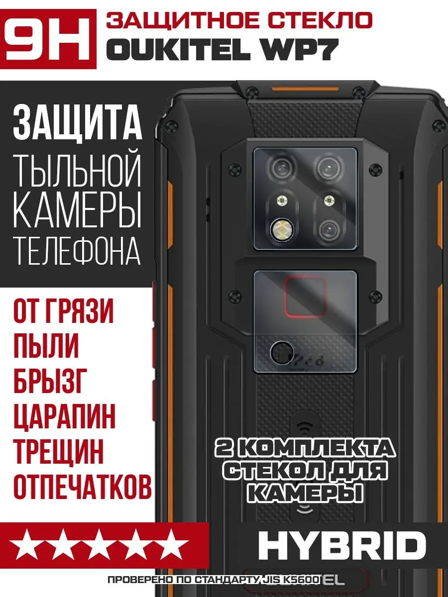 Стекло камеры Oukitel WP7 KF 104735241 купить за 155 ₽ в интернет-магазине  Wildberries