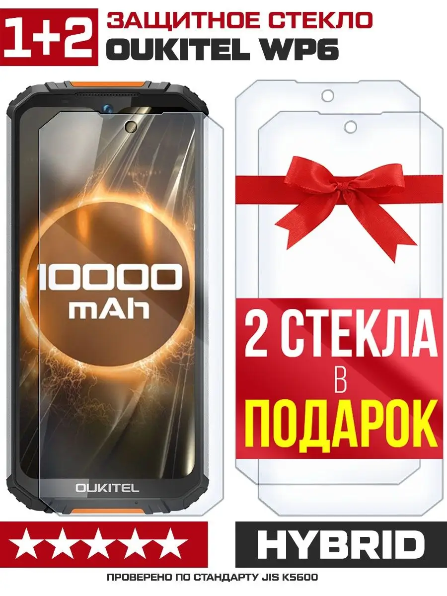 Три стекла для Oukitel WP6 KF 104735392 купить за 253 ₽ в интернет-магазине  Wildberries