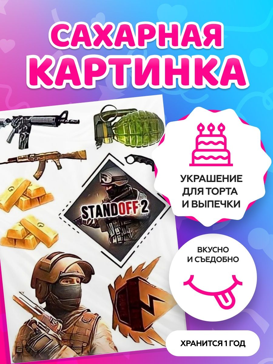 Торт standoff 2 картинки